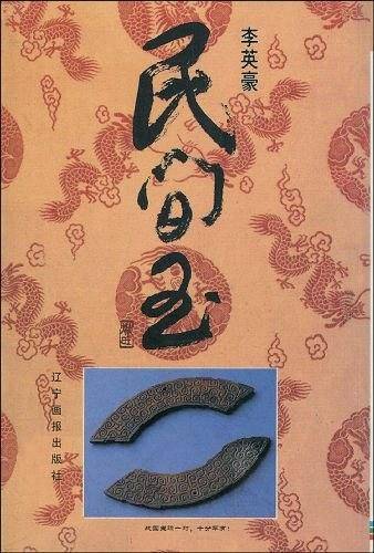 民间玉
