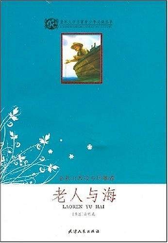 老人与海