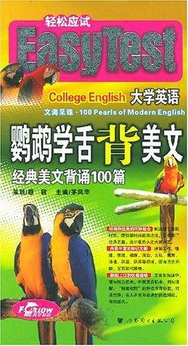 鹦鹉学舌背美文经典美文背诵100篇