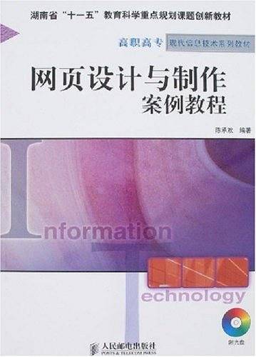 网页设计与制作案例教程