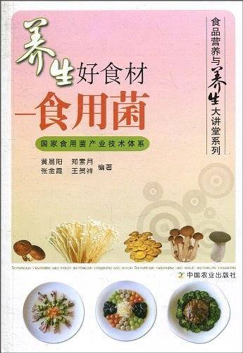 养生好食材