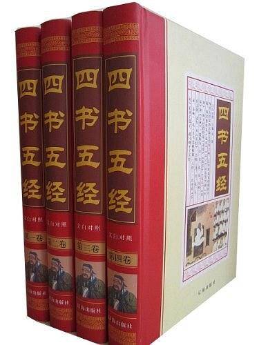 四书五经（4卷）