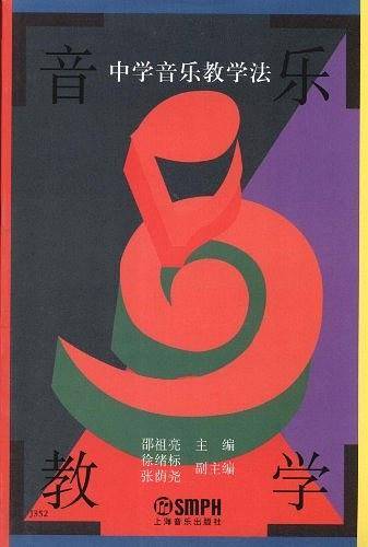 中学音乐教学法