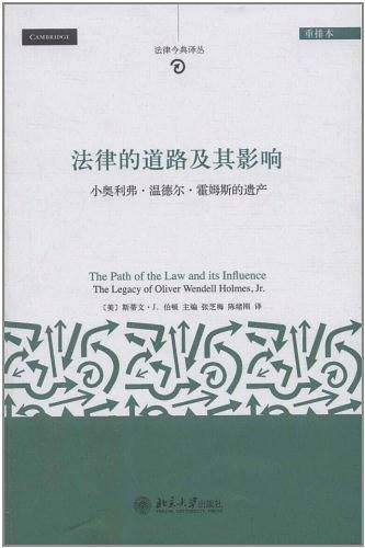 法律的道路及其影响:小奥利弗 温德尔 霍姆斯的遗产