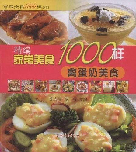 精编家常美食1000样
