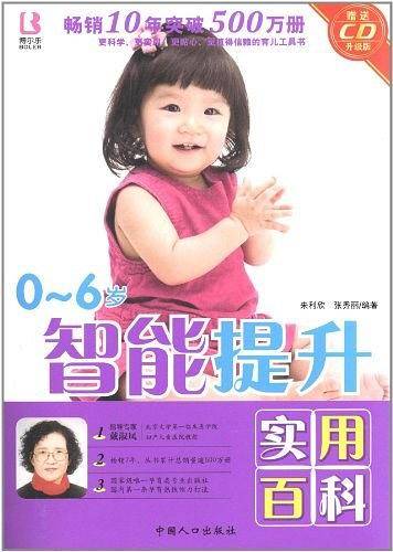 0-6岁智能提升实用百科