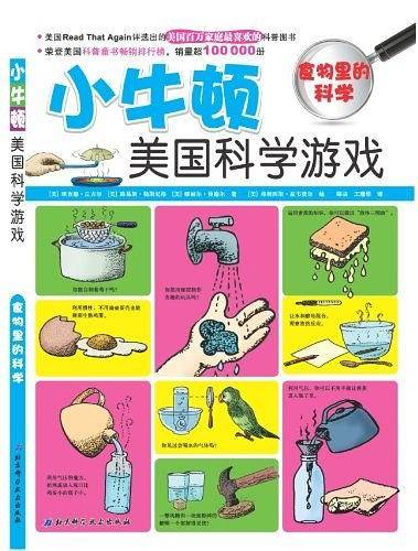 小牛顿美国科学游戏