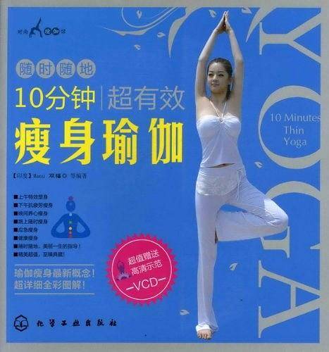 时尚瑜伽馆--10分钟超有效瘦身瑜伽