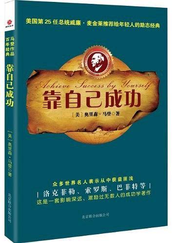 靠自己成功