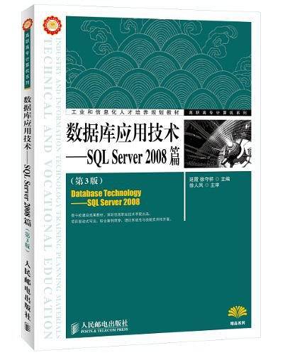 数据库应用技术