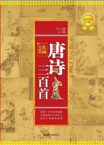 唐诗三百首