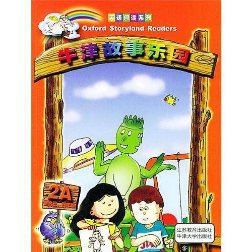牛津故事乐园