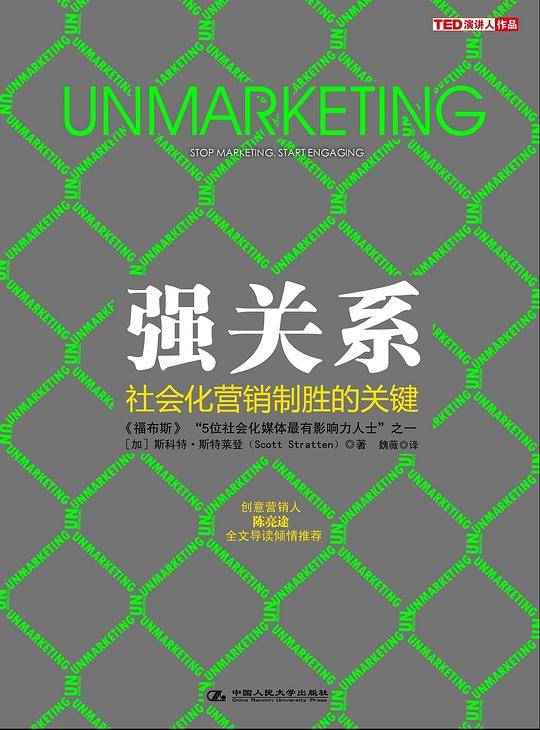 强关系