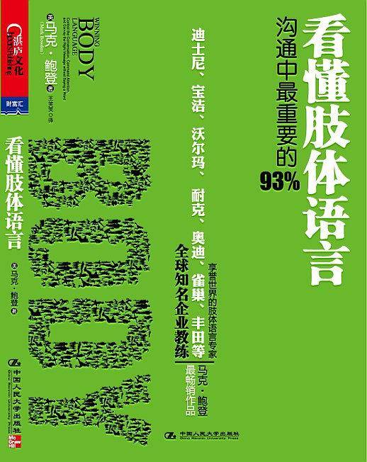看懂肢体语言