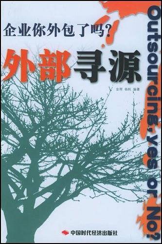 企业，你外包了吗？