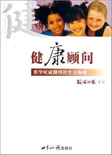 健康顾问