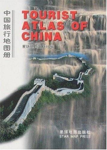 中国旅行地图册