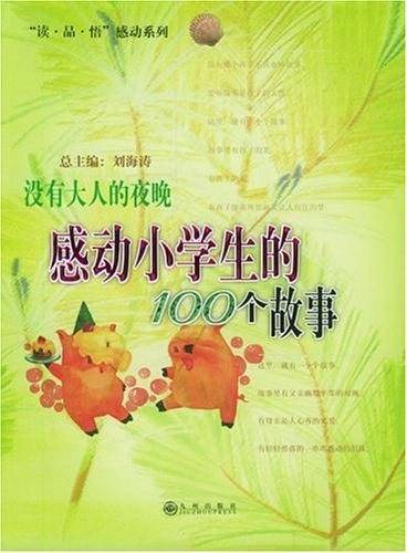 没有大人的夜晚