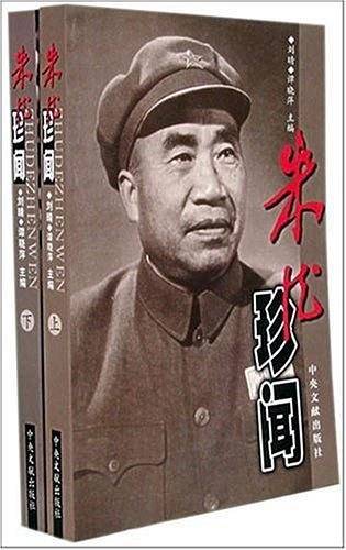朱德珍闻