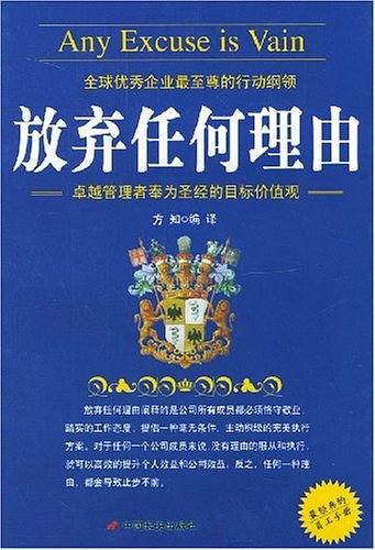 放弃任何理由