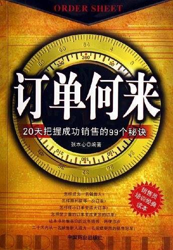 订单何来