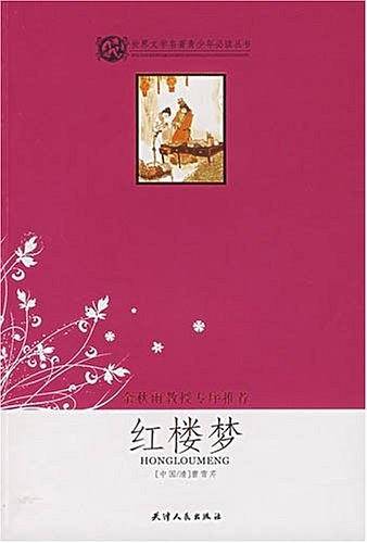 红楼梦