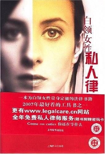 白领女性私人律师