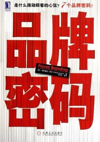 品牌密码