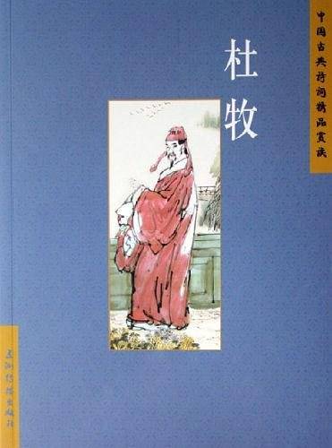 杜牧