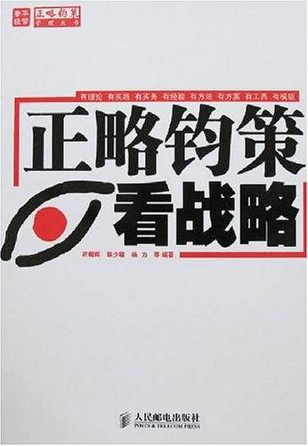 正略钧策看战略