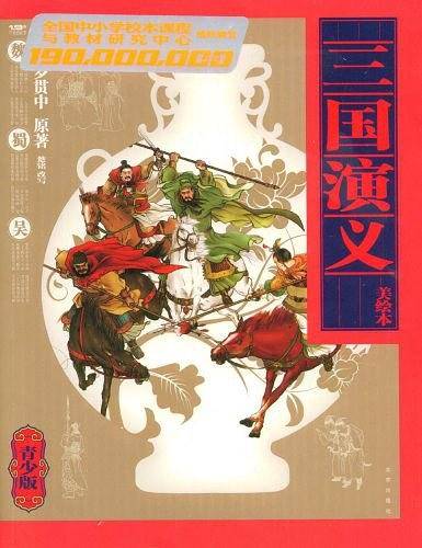 三国演义