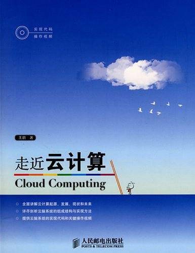 走近云计算