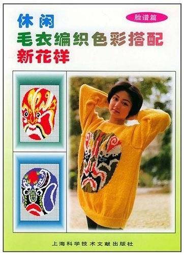 休闲毛衣编织色彩搭配新花样