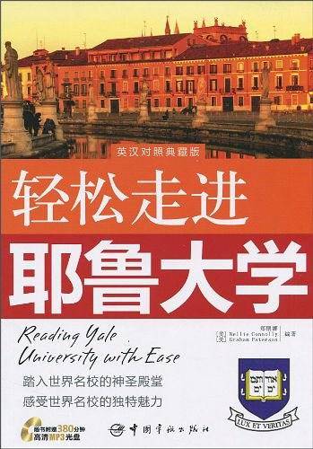 轻松走进世界名校系列——轻松走进剑桥大学