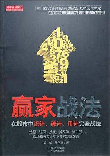 赢家战法