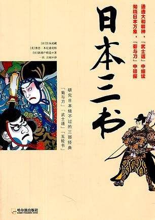 日本三书