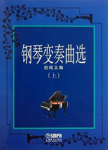 钢琴变奏曲选