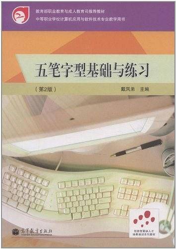 五笔字型基础与练习