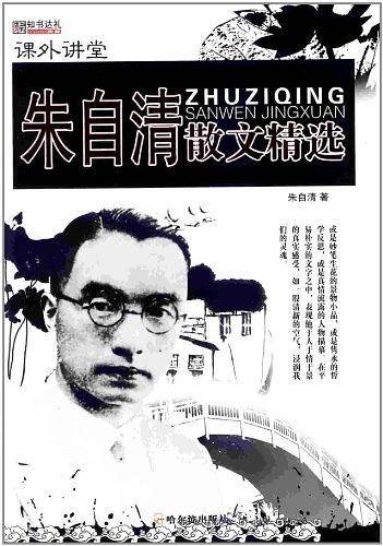 朱自清散文精选