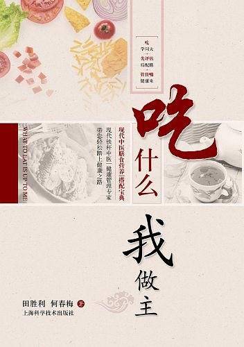 吃什么 我做主