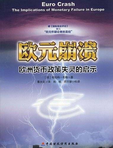 欧元崩溃