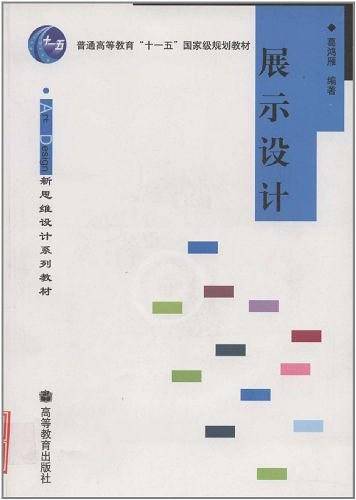 展示设计