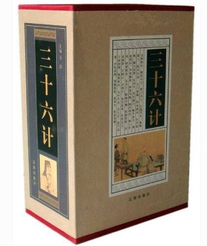 三十六计（4卷）