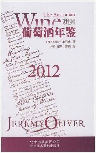 2012澳洲葡萄酒年鉴