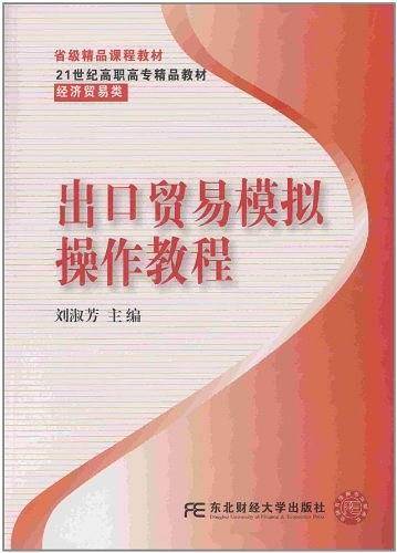 出口贸易模拟操作教程