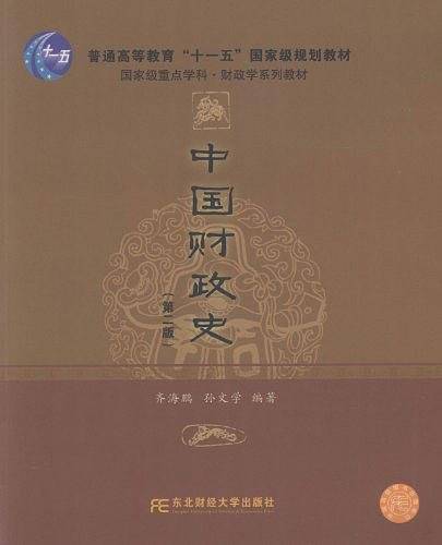 中国财政史
