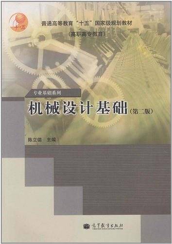 机械设计基础
