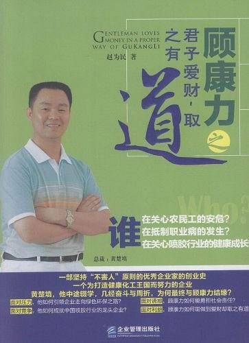 顾康力之君子爱财，取之有道