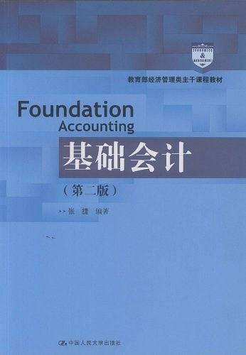 基础会计