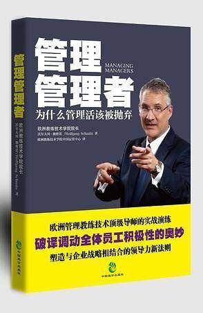 管理管理者